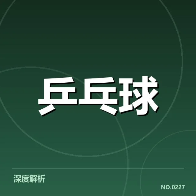大满贯赛事前瞻：谁能问鼎冠军背后，赛事组织者的安排引发疑问
