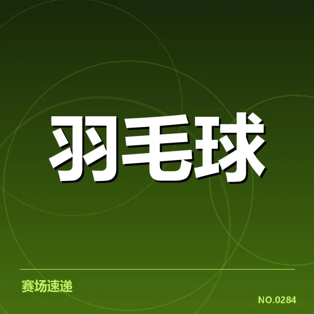 全英公开赛：顶尖选手体能分配存何难题