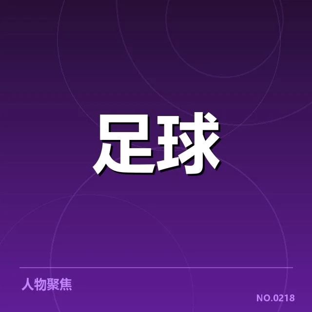 亚足联冠军联赛激烈对抗：数据统计揭示球队实力差异