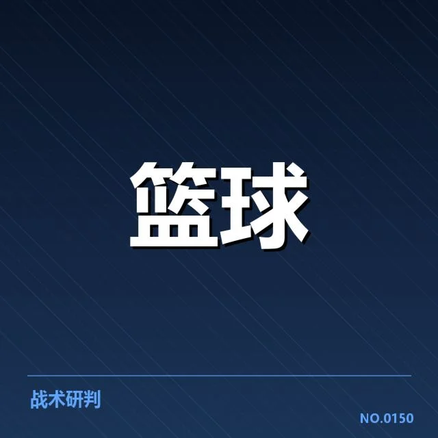 洛杉矶快船轮换深度变化：首发与替补表现差异何在