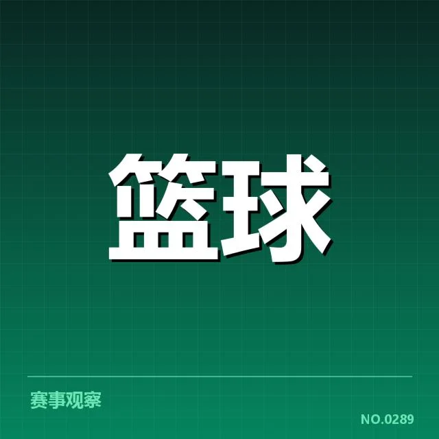 快船当前确认的轮换名单和赛程